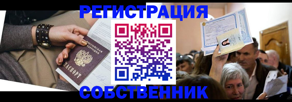 временная регистрация в квартире в Рыбинске