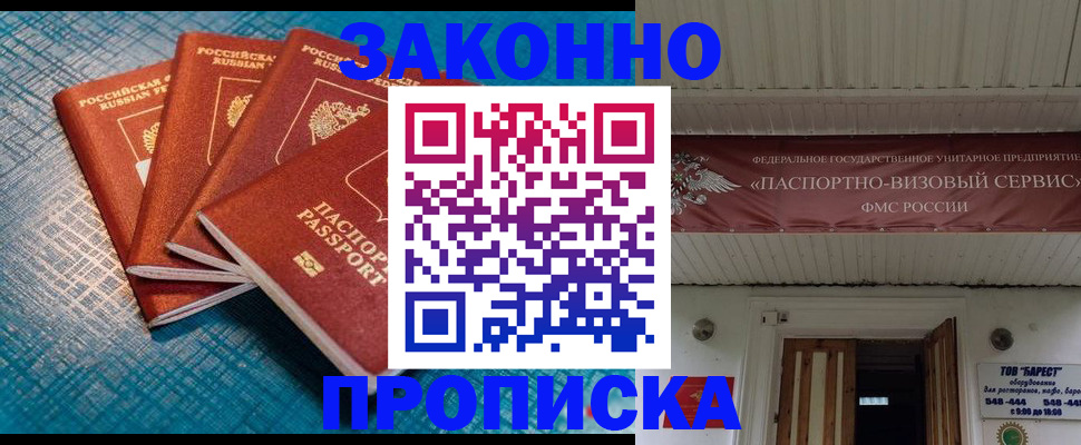 временная регистрация в квартире в Рыбинске
