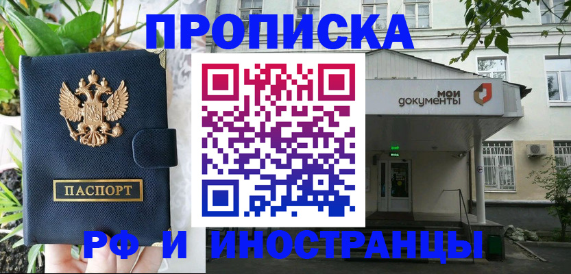 временная регистрация в квартире в Рыбинске