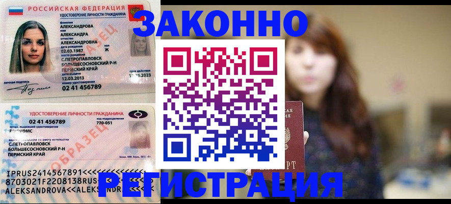 прописка законно в Рыбинске