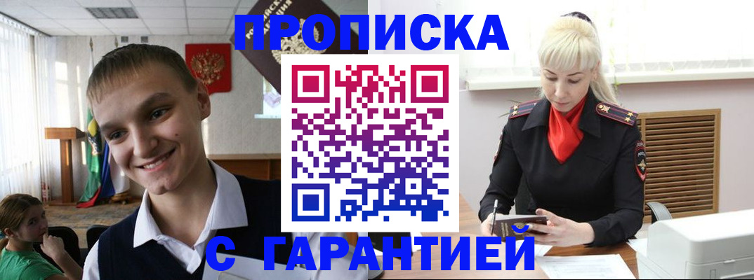 временная прописка в Рыбинске